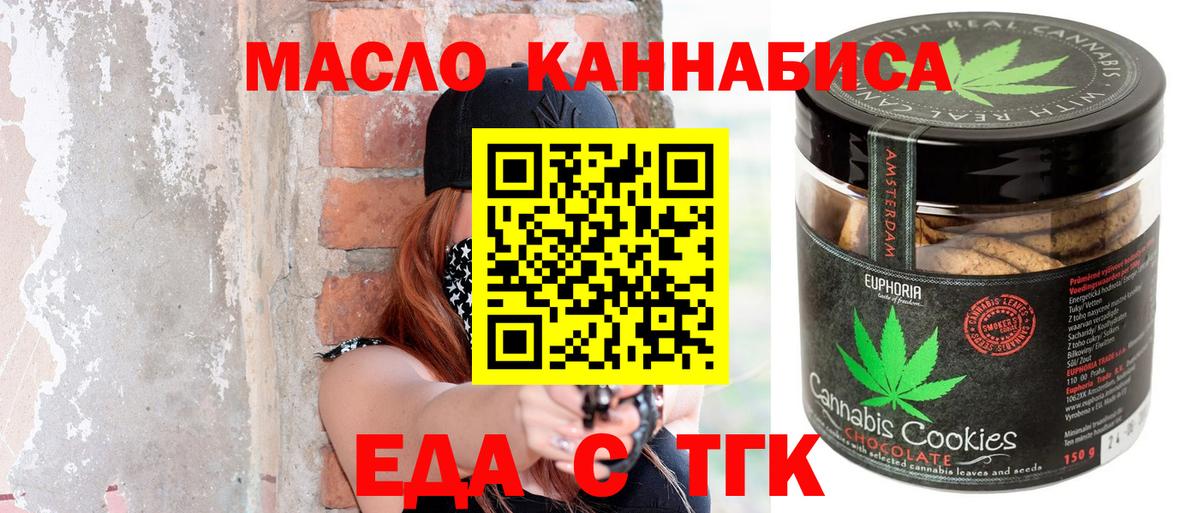 Североморск  Печенье с ТГК конопля  Вход с VPN 