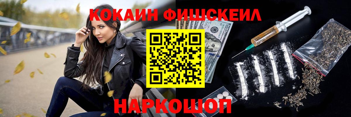 наркотики  Cocaine Fish Scale  Североморск  Вход с VPN  Кокаин Fish Scale 