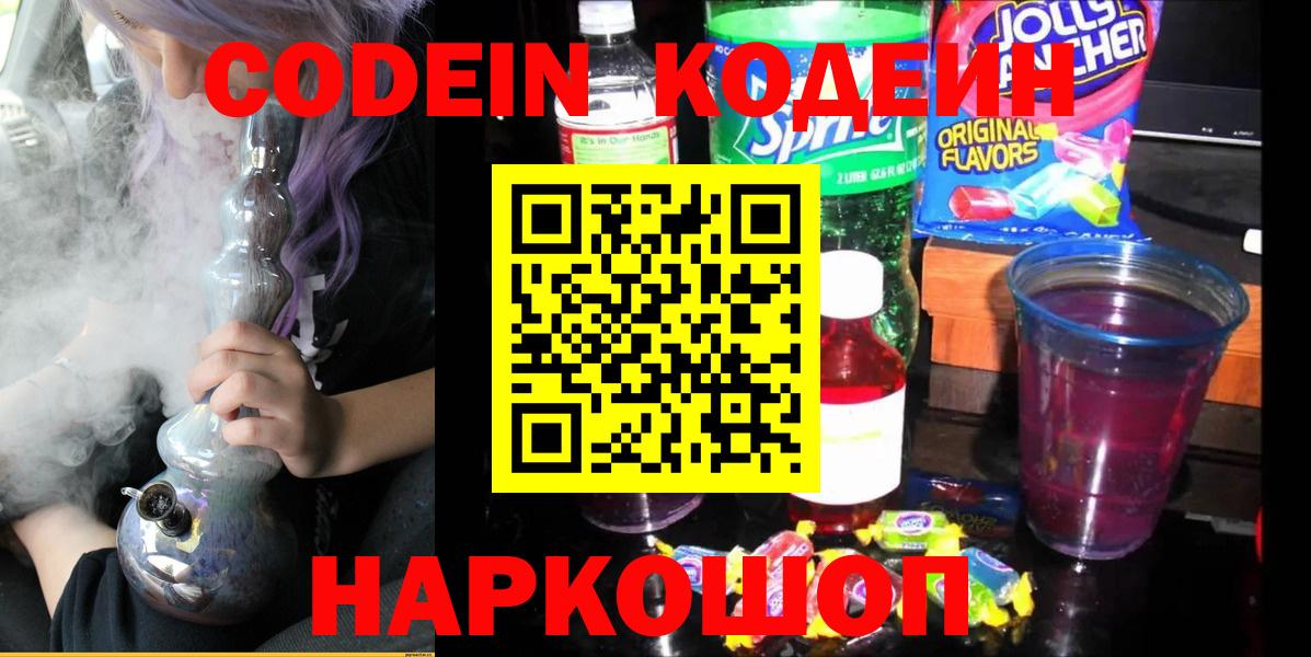 Кодеиновый сироп Lean Purple Drank  Кодеиновый сироп Lean напиток Lean (лин)  Североморск  Вход с VPN 