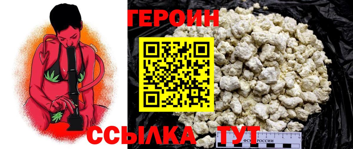 ГЕРОИН белый  Вход с VPN  Героин  Североморск 