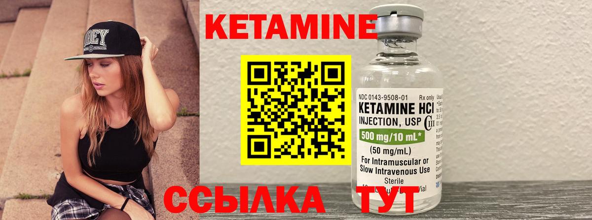 Кетамин VHQ Североморск