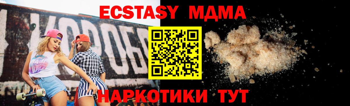 MDMA кристаллы Североморск