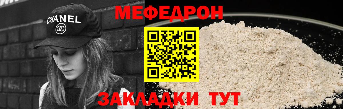 Меф  купить закладку  Вход с VPN  МЯУ-МЯУ mephedrone  Североморск  МЯУ-МЯУ mephedrone 