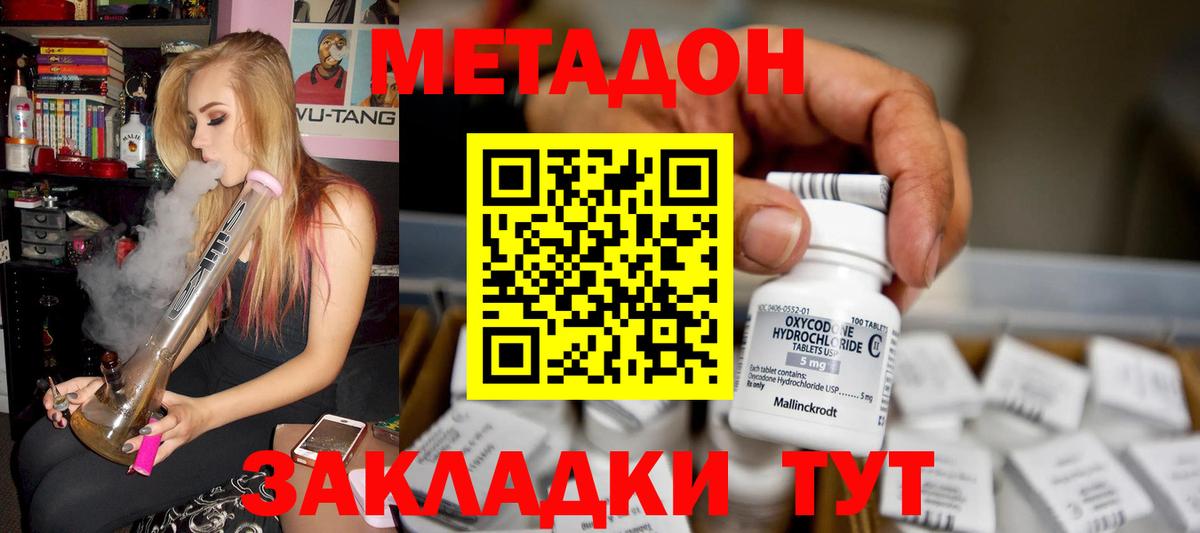 Метадон VHQ Североморск