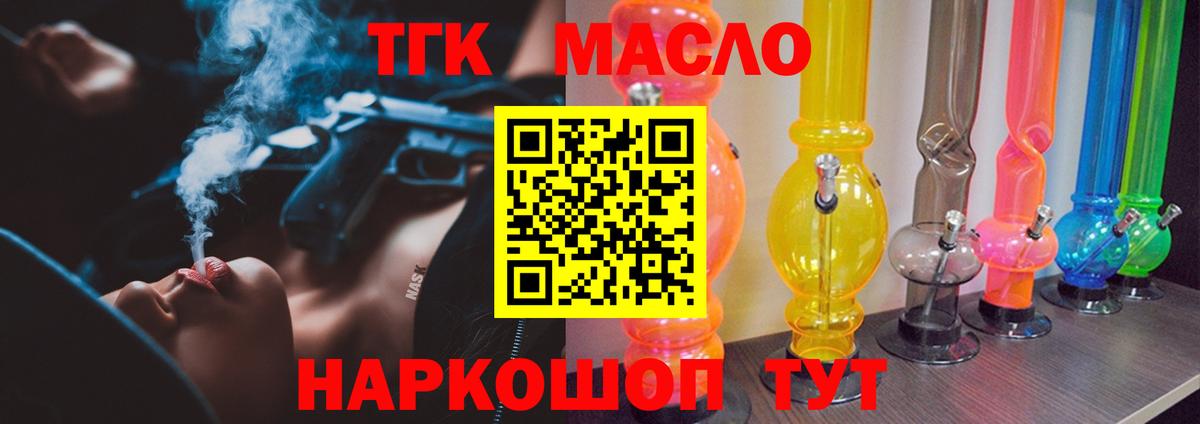 ТГК гашишное масло  Дистиллят ТГК Wax  Североморск  Вход с VPN 